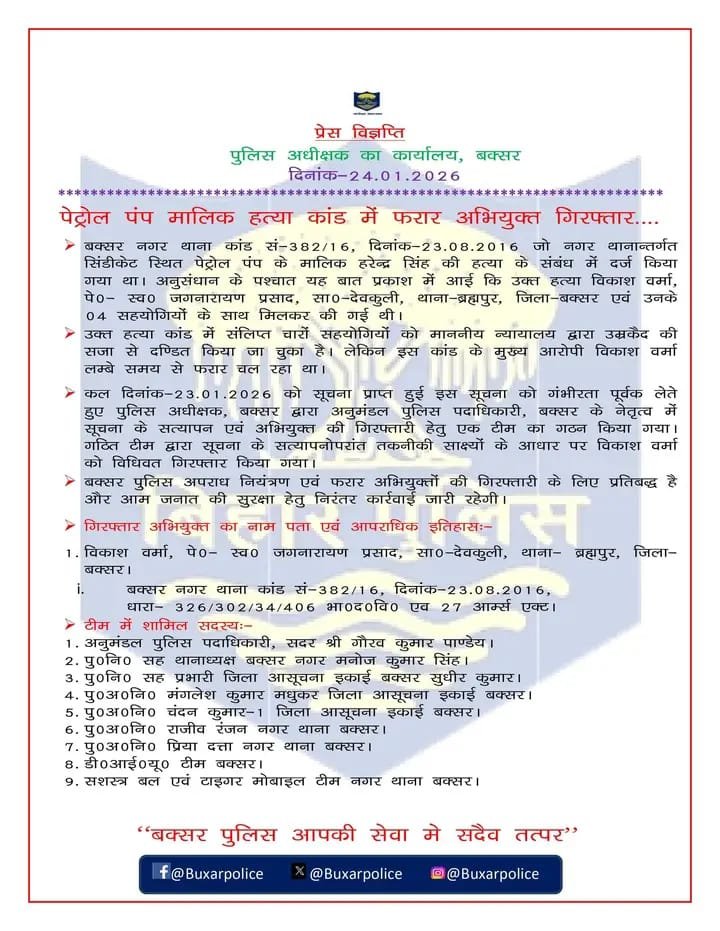 बक्सर पुलिस ने दो लंबे समय से फरार मुख्य अभियुक्तों को दो अलग‑अलग हत्याकांड में गिरफ्तार किया